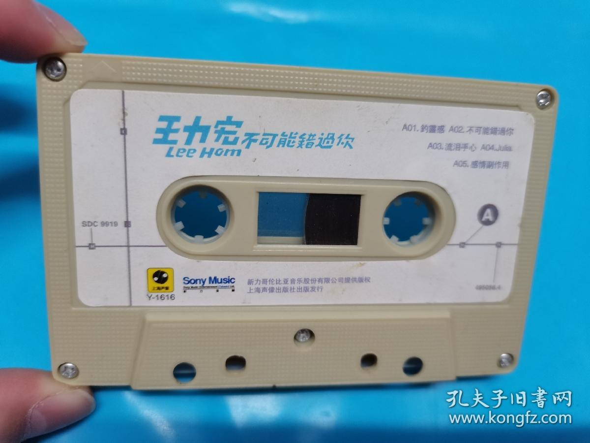 理解磁带音像制品的特殊性 以王力宏《不可能错过你》为例
